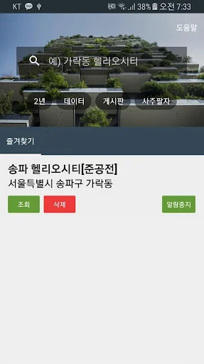 아파트 분양권 실거래가 조회 - 부동산 갭투자