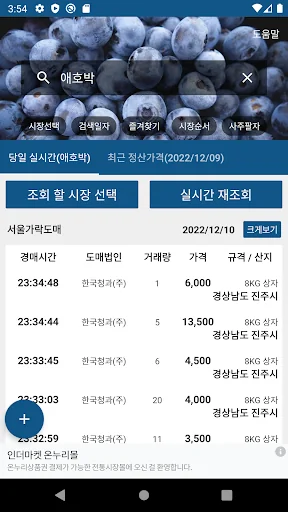 농산물 경매 가격 정보 - 실시간, 일자별