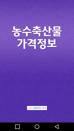 농수산물 소비자가격(수산물, 축산물 포함)