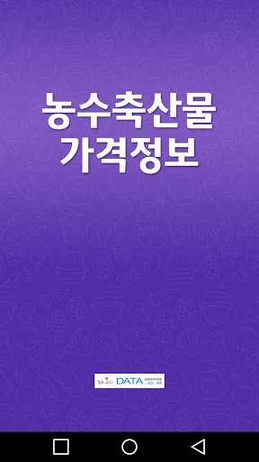 농수산물 소비자가격(수산물, 축산물 포함)