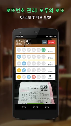 로또 - 모두의 로또 screenshot 1