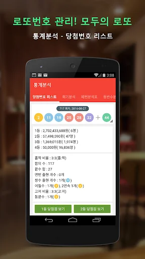 로또 - 모두의 로또 screenshot 2