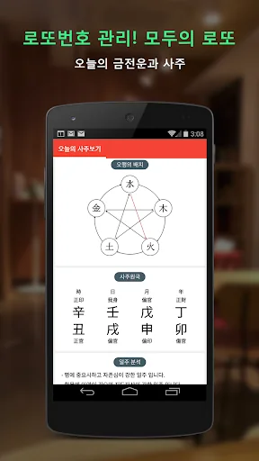 로또 - 모두의 로또 screenshot 3