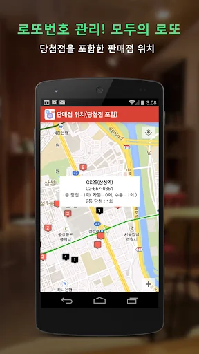 로또 - 모두의 로또 screenshot 4