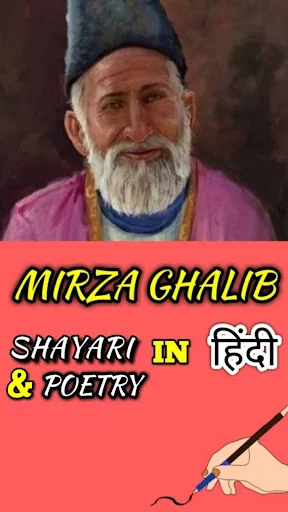 MIRZA GHALIB SHAYARI HINDI