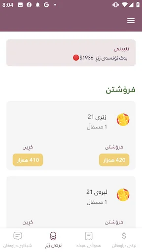 بۆرسەی جیهان & البورصة العالم screenshot 3
