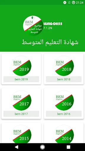 شهادة التعليم المتوسط 2021