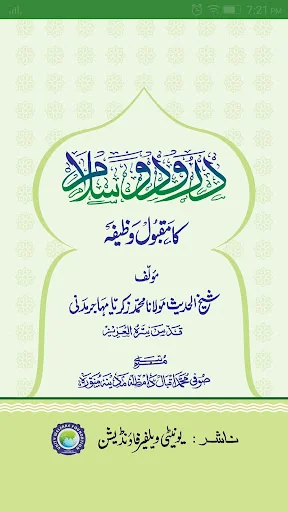 40 Durood Sharif with audio screenshot 1