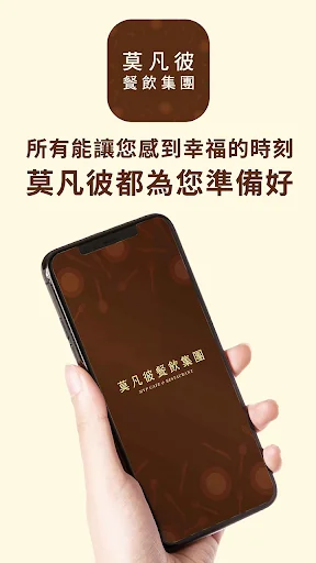 莫凡彼集團