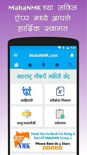 MahaNMK - मराठी नौकरी केंद्र