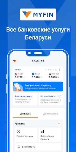 Myfin.by - курсы валют и банки screenshot 1