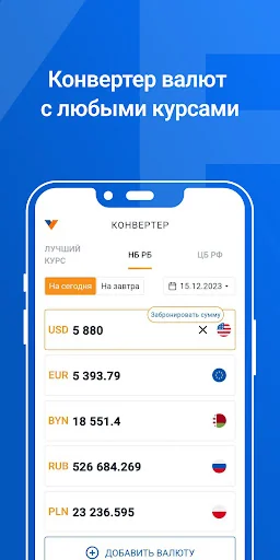 Myfin.by - курсы валют и банки screenshot 3