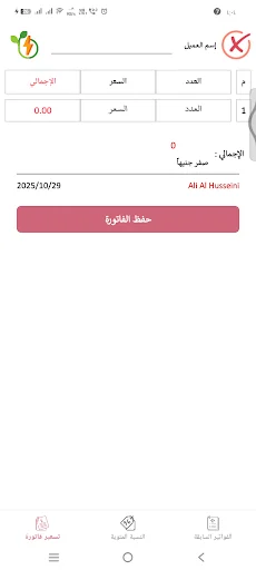 فاتورة جهنمي | تسعير ذكي وسريع screenshot 1