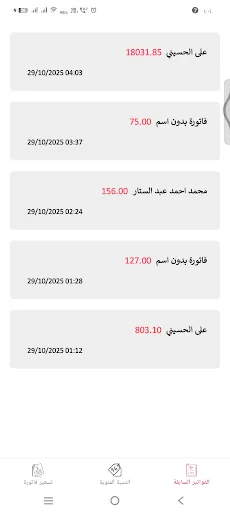 فاتورة جهنمي | تسعير ذكي وسريع screenshot 3