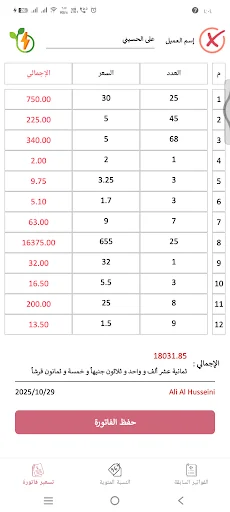 فاتورة جهنمي | تسعير ذكي وسريع screenshot 4