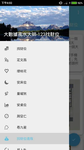 123找財位-用相機找財位(風水師AR版)