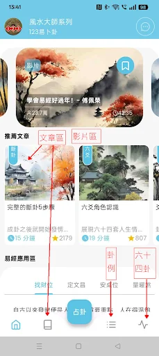 123易卜卦