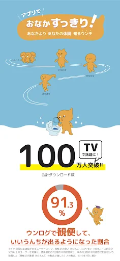 ウンログ-うんち記録と腸活で健康管理と便秘対策 screenshot 1