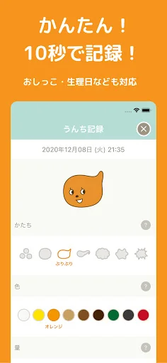 ウンログ-うんち記録と腸活で健康管理と便秘対策 screenshot 2
