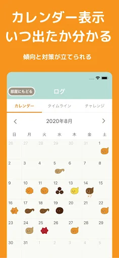 ウンログ-うんち記録と腸活で健康管理と便秘対策 screenshot 3