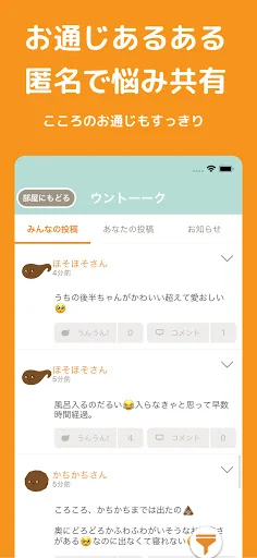 ウンログ-うんち記録と腸活で健康管理と便秘対策 screenshot 4