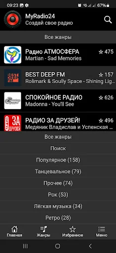 MyRadio24 - Слушать радио screenshot 2