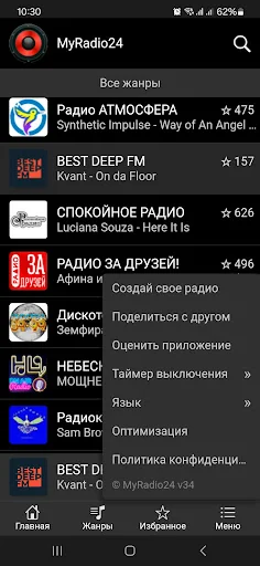 MyRadio24 - Слушать радио screenshot 3