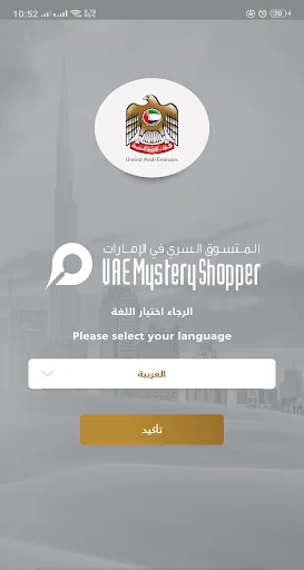 UAE Mystery Shopper screenshot 2