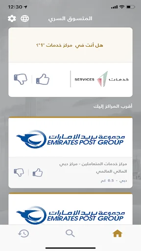 UAE Mystery Shopper screenshot 3