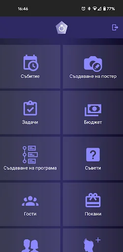 Сватбен органайзер