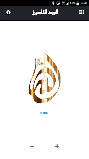 الورد القادري