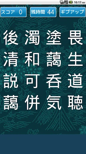 四字熟語パズル