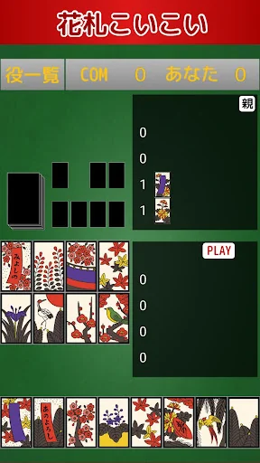 花札こいこい screenshot 4