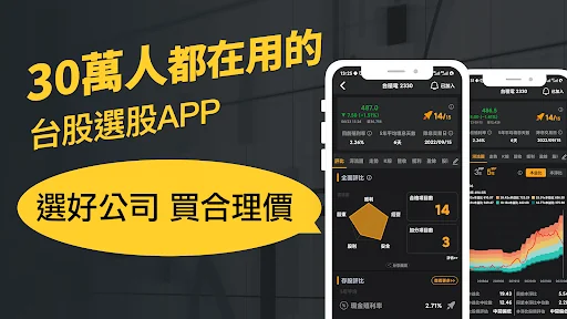 高股息存股-策略選股 價值投資 高殖利率 除權息 EPS