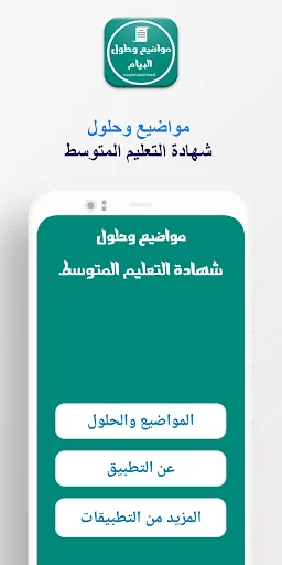 مواضيع وحلول البيام