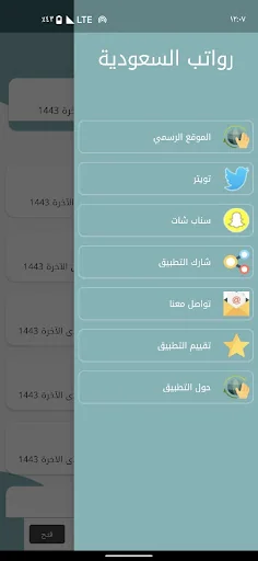 رواتب السعودية screenshot 1