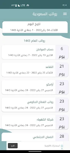 رواتب السعودية screenshot 2
