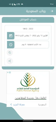 رواتب السعودية screenshot 3