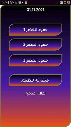 أناشيد حمود الخضر بدون أنترنيت