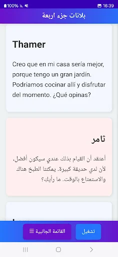 تعلم اللغة الاسبانية شامل