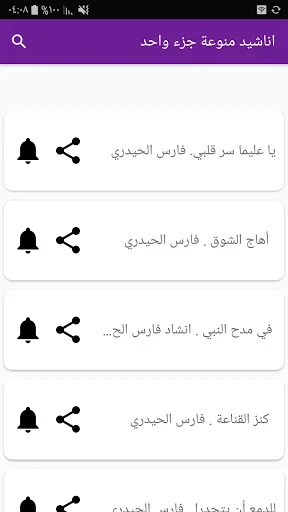 أناشيد إسلامية منوعة دون نت