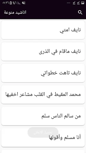أناشيد وقصص بدون انترنيت