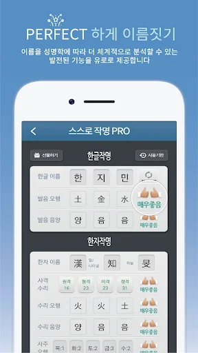 작명 어플 넴유베 이름짓기, 이름풀이, 이름추천, 개명 screenshot 4