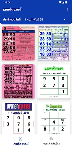 ปฏิทินหวยล่าสุด screenshot 1