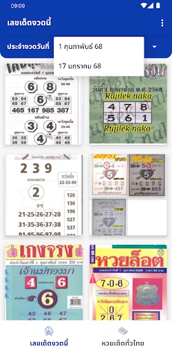 ปฏิทินหวยล่าสุด screenshot 2