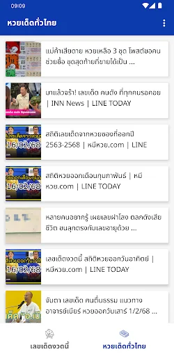 ปฏิทินหวยล่าสุด screenshot 4