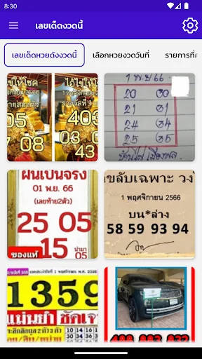 เลขเด็ดงวดนี้