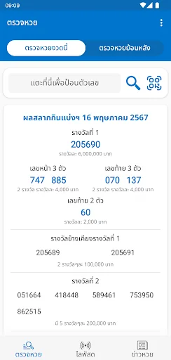 ฟังหวยสด ฟังหวยออนไลน์ มือถือ