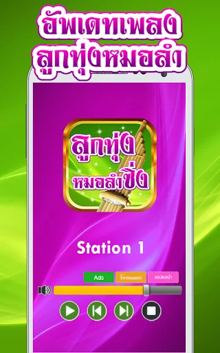 ฟังเพลงหมอลำ screenshot 1