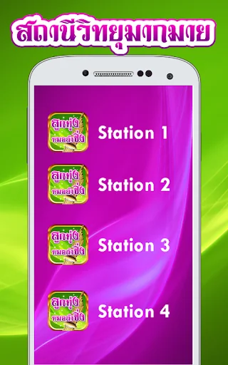 ฟังเพลงหมอลำ screenshot 2